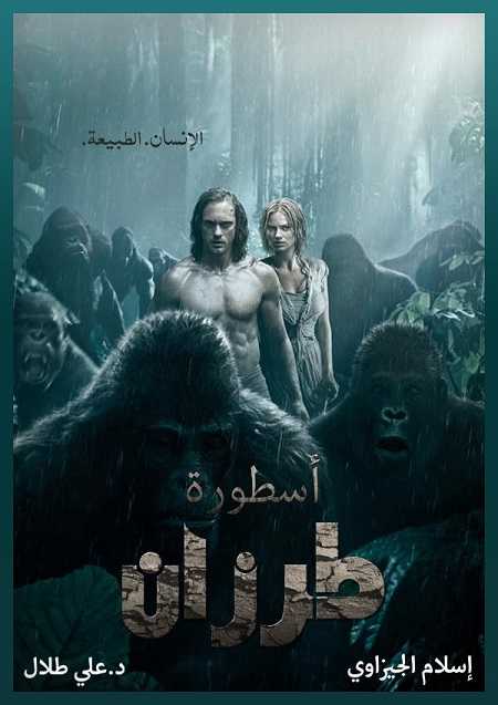 مشاهدة فيلم The Legend of Tarzan 2016 مترجم