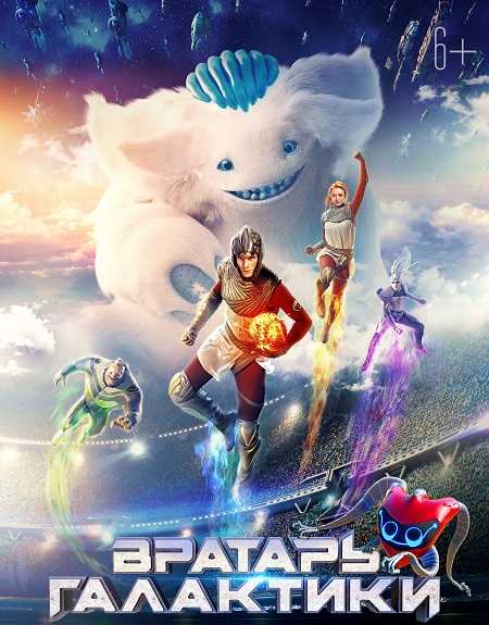 فيلم Cosmoball 2020 مترجم