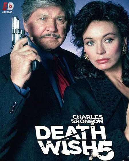 فيلم Death Wish 5 The Face of Death 1994 مترجم