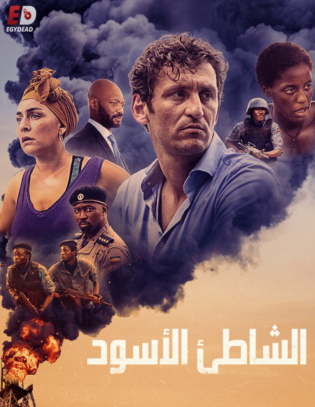 فيلم Black Beach 2020 مترجم