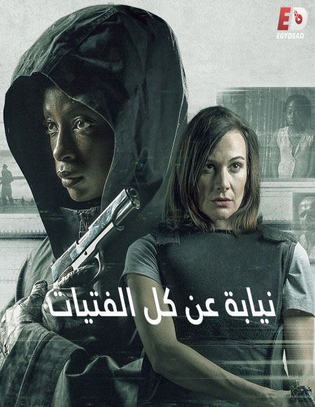 مشاهدة فيلم I Am All Girls 2021 مترجم