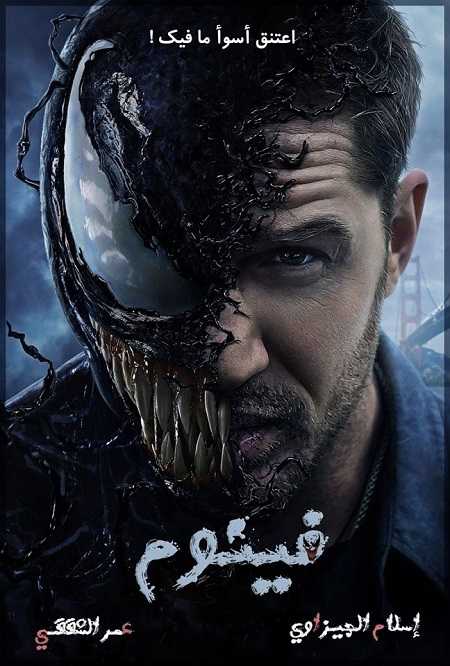 مشاهدة فيلم Venom 2018 مترجم