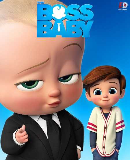 مشاهدة فيلم The Boss Baby 1 2017 مترجم