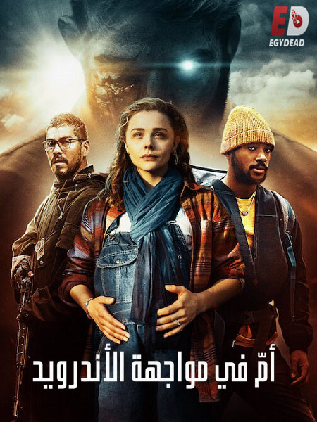 مشاهدة فيلم Mother Android 2021 مترجم