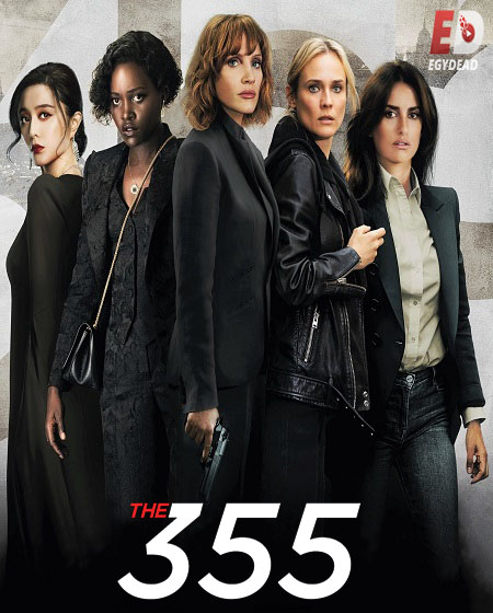 مشاهدة فيلم The 355 2022 مترجم