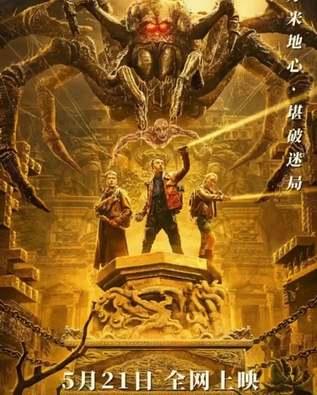 فيلم Golden Spider City 2022 مترجم