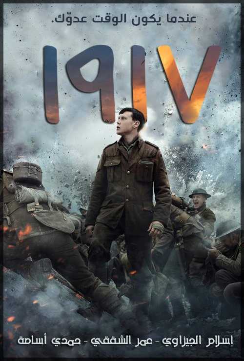 مشاهدة فيلم 1917 2019 مترجم