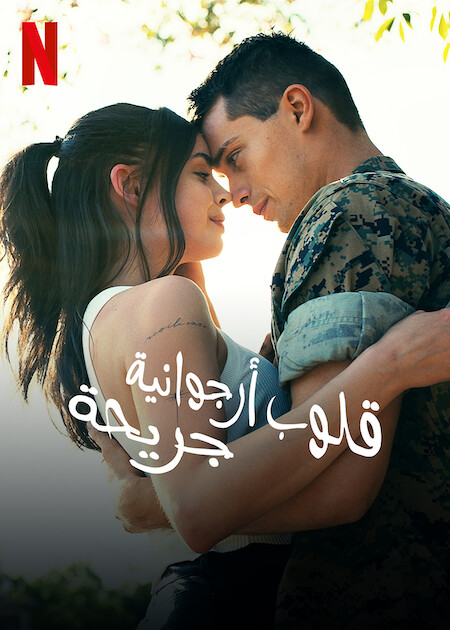 مشاهدة فيلم Purple Hearts 2022 مترجم