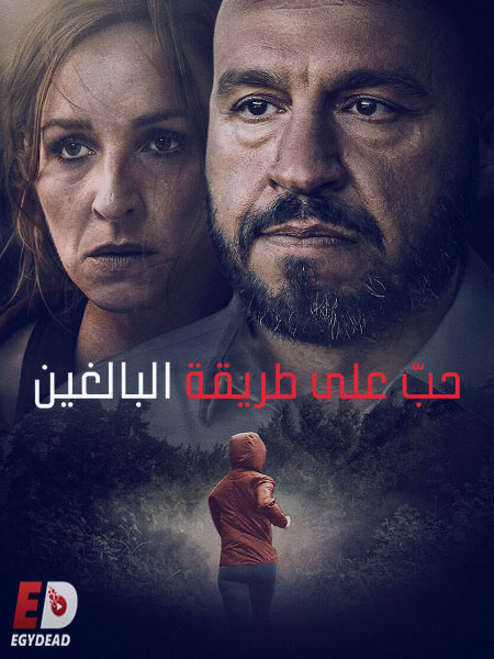 مشاهدة فيلم Loving Adults 2022 مترجم