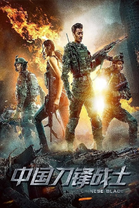 مشاهدة فيلم Chinese Blade 2018 مترجم