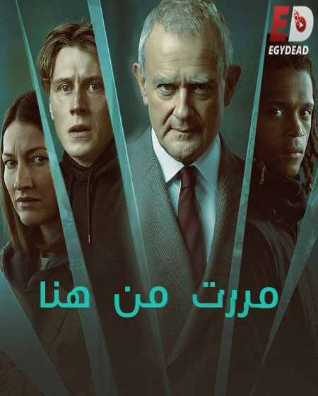 فيلم مررت من هنا 2022 مدبلج