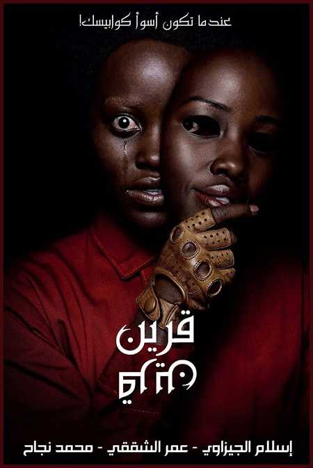 مشاهدة فيلم Us 2019 مترجم