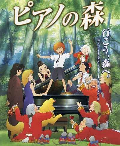 فيلم Piano no Mori 2007 مترجم