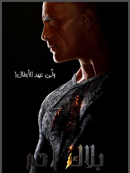 فيلم بلاك ادم 2022 مدبلج