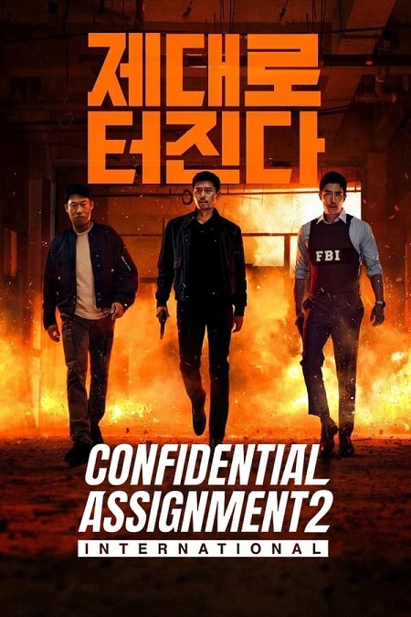 مشاهدة فيلم Confidential Assignment 2 International 2022 مترجم