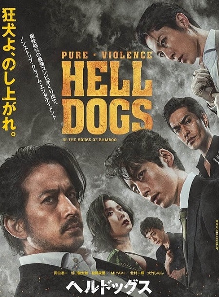 مشاهدة فيلم Hell Dogs 2022 مترجم