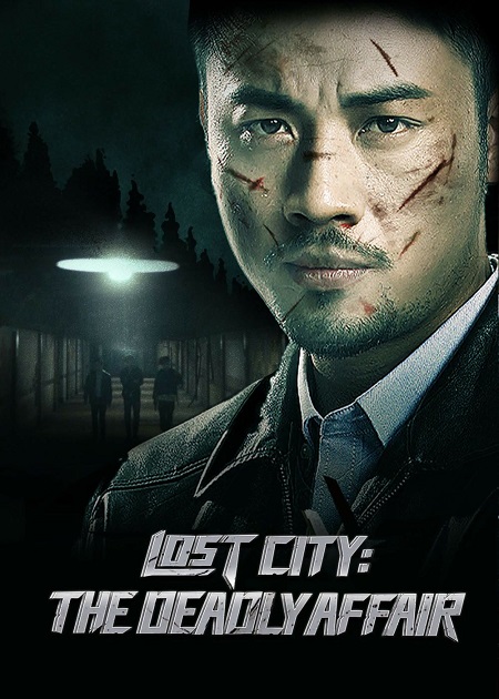 مشاهدة فيلم Lost City the Deadly Affair 2023 مترجم