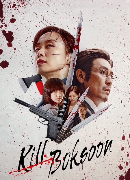 مشاهدة فيلم Kill Boksoon 2023 مترجم