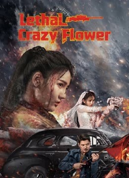 مشاهدة فيلم Lethal Crazy Flower 2023 مترجم