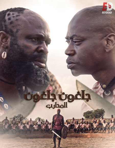 مشاهدة فيلم Jagun Jagun 2023 مترجم