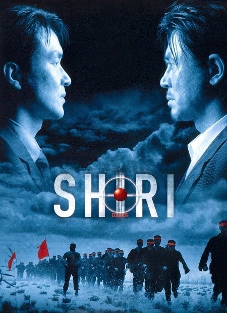 مشاهدة فيلم Shiri 1999 مترجم