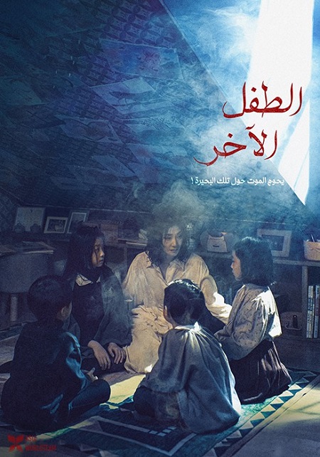 مشاهدة فيلم The Other Child 2022 مترجم