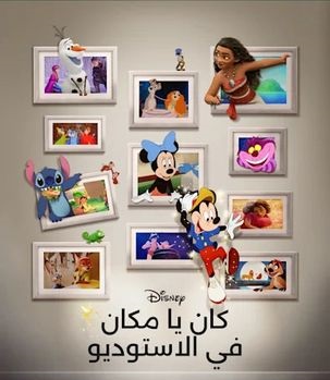 فيلم ذات مرة في الاستوديو 2023 مدبلج