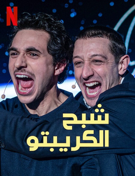 مشاهدة فيلم Crypto Boy 2023 مترجم