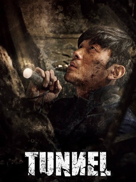 مشاهدة فيلم Tunnel 2016 مترجم