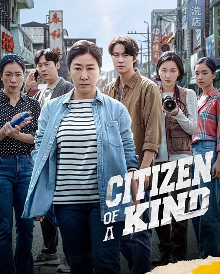 مشاهدة فيلم Citizen of a Kind 2024 مترجم