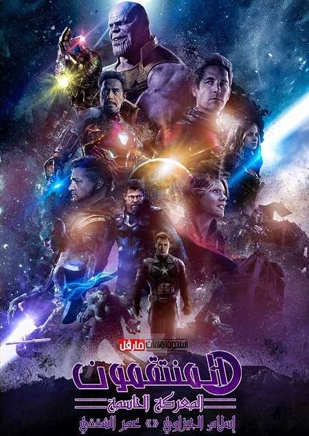 مشاهدة فيلم Avengers Endgame 2019 مترجم