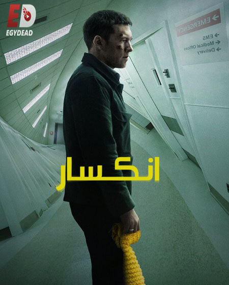 مشاهدة فيلم Fractured 2019 مترجم