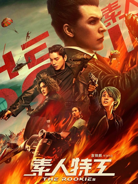 مشاهدة فيلم The Rookies 2019 مترجم