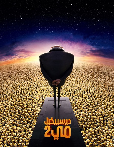 فيلم انا الحقير 2 2013 مدبلج