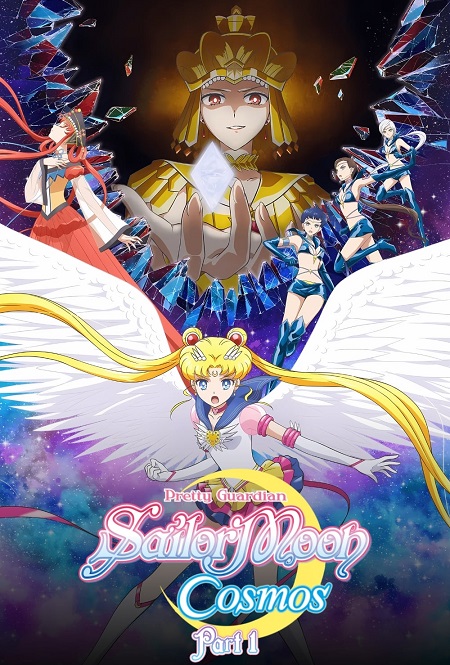 مشاهدة فيلم Pretty Guardian Sailor Moon Cosmos Part 1 2023 مترجم