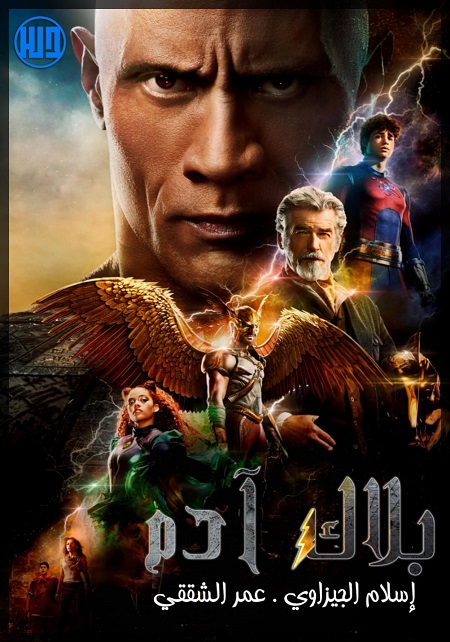 مشاهدة فيلم Black Adam 2022 مترجم