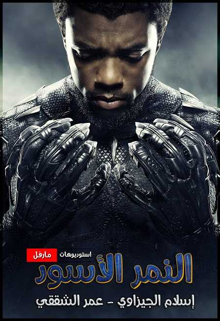 مشاهدة فيلم Black Panther 1 2018 مترجم