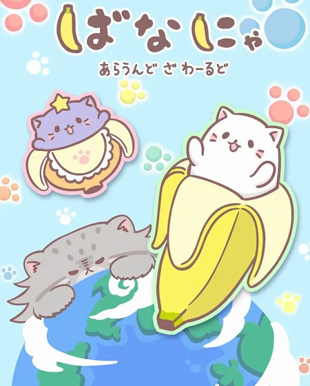 انمي Bananya Around the World الحلقة 3 مترجمة