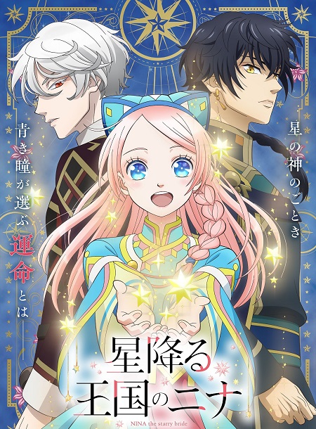 انمي Hoshifuru Oukoku no Nina الحلقة 1 مترجمة