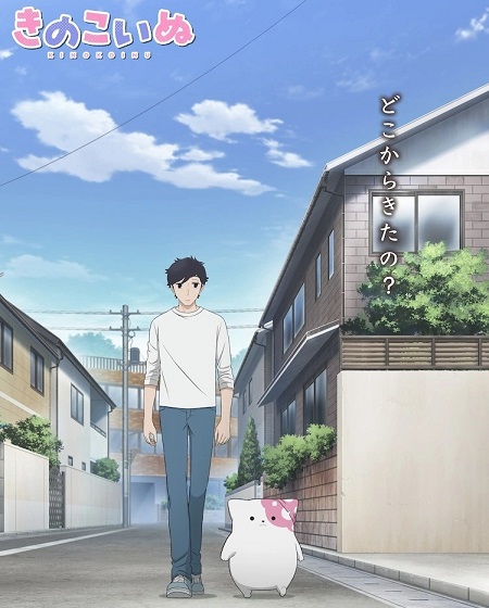 انمي Kinoko Inu الحلقة 1 مترجمة