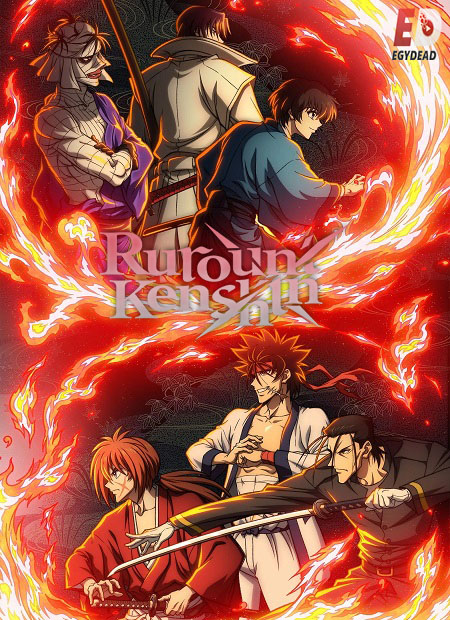 انمي Rurouni Kenshin 2023 الموسم الثاني الحلقة 1 مترجمة