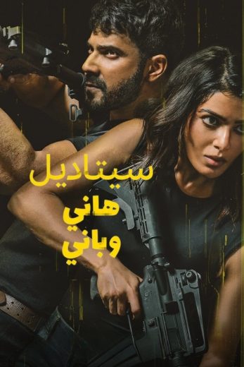 مسلسل Citadel Honey Bunny الموسم الاول الحلقة 6 الاخيرة مترجمة