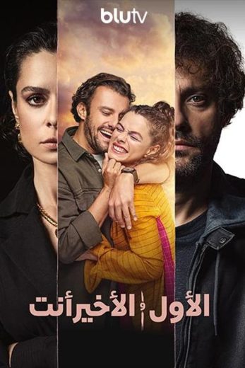 مسلسل الاول والاخير انت الموسم الثاثي الحلقة 2 مترجمة