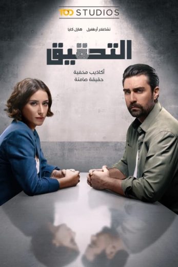 مسلسل المحقق الموسم الاول الحلقة 9 مترجمة