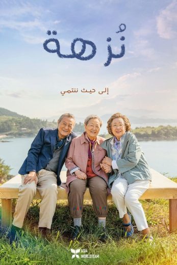 فيلم Picnic 2023 مترجم