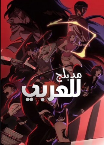 انمي بليتش الجزء الثاني الحلقة 32 مدبلجة