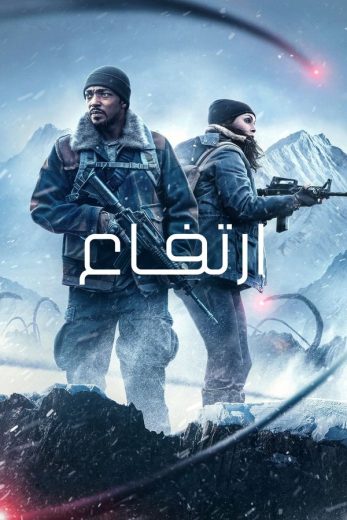 فيلم Elevation 2024 مدبلج