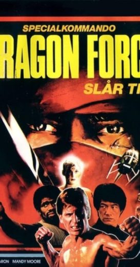 فيلم Dragon Force 1982 مترجم