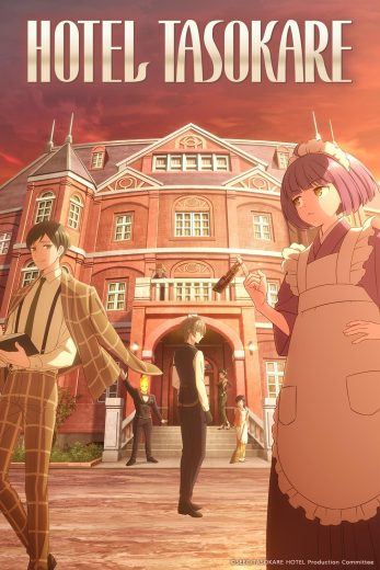 انمي Tasokare Hotel الحلقة 1 مترجمة